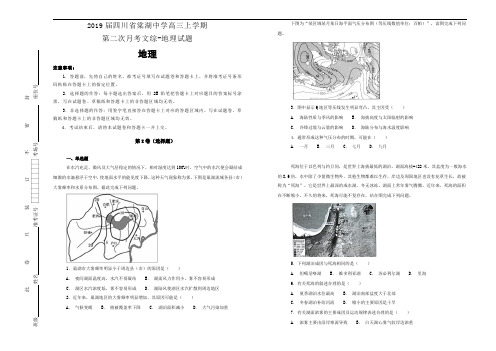 四川省棠湖中学2019届高三上学期第二次月考文综-地理试卷 Word版含解析