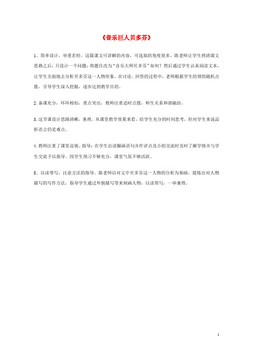 七年级语文下册 第三单元 13《音乐巨人贝多芬》观评记录 新人教版
