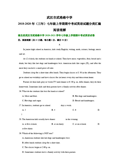 武汉市武珞路中学2018-2020年(三年)七年级上学期期中考试英语试题分类汇编：阅读理解