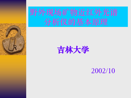 便携式近红外光谱分析仪