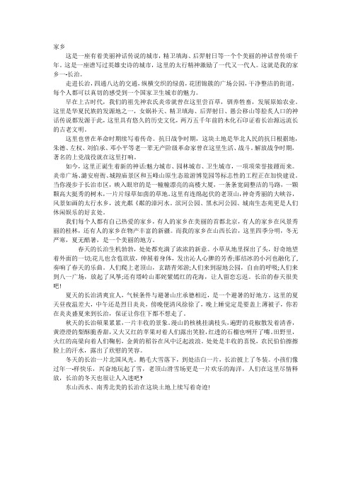 我的家乡——长治(1)