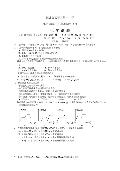 福建省武平县第一中学高三上学期期中——化学化学