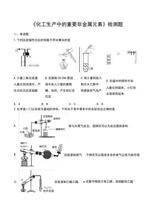 人教版高中化学(2019)必修第二册第五章《化工生产中的重要非金属元素》检测题(含答案)