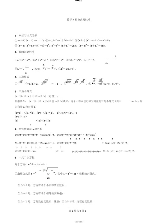 初中数学各种公式(完整版)