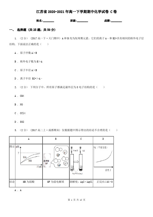 江苏省2020-2021年高一下学期期中化学试卷 C卷