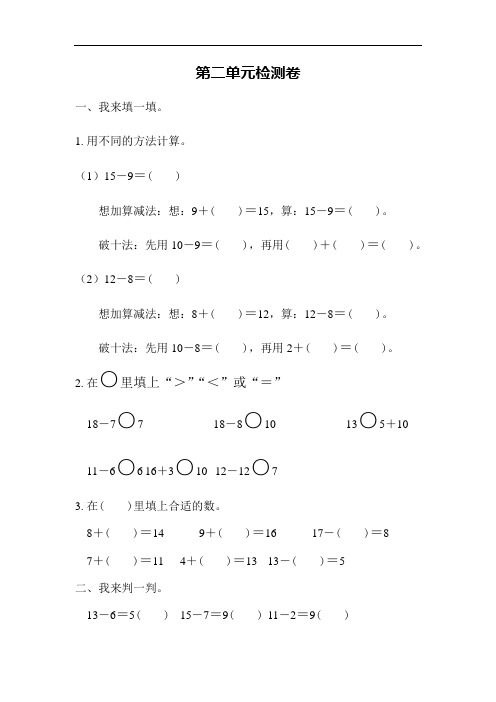 人教版一年级数学下学期第二单元测试卷(附答案)