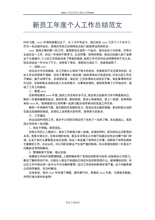 2019年最新政教处个人工作总结工作总结文档【五篇】