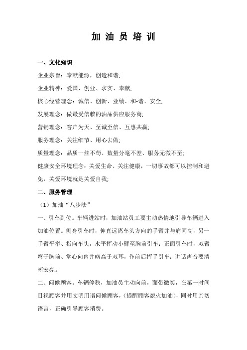 加 油 员 培 训内容