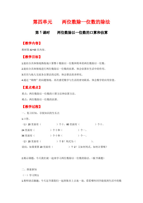 大连市【西师大版】2019小学数学三年级上册：全册教案-第4单元