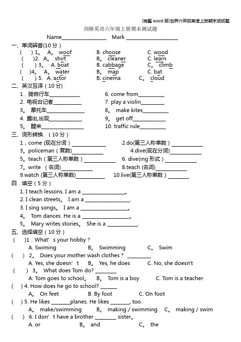 (完整word版)剑桥六年级英语上册期末测试题