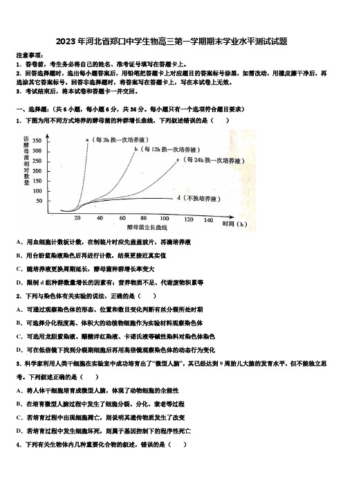 2023年河北省郑口中学生物高三第一学期期末学业水平测试试题含解析