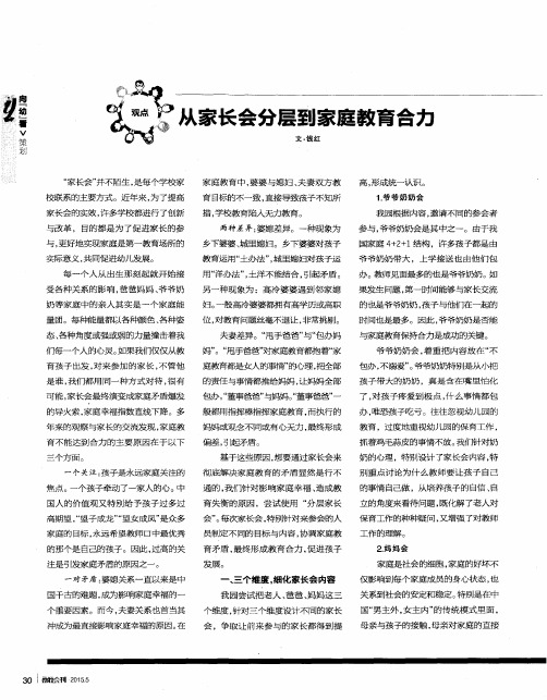 从家长会分层到家庭教育合力