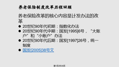 社会保障PPT课件