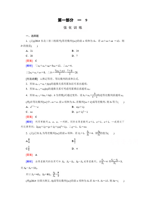 高考数学二轮复习第一部分微专题强化练习题：等差数列与等比数列含解析