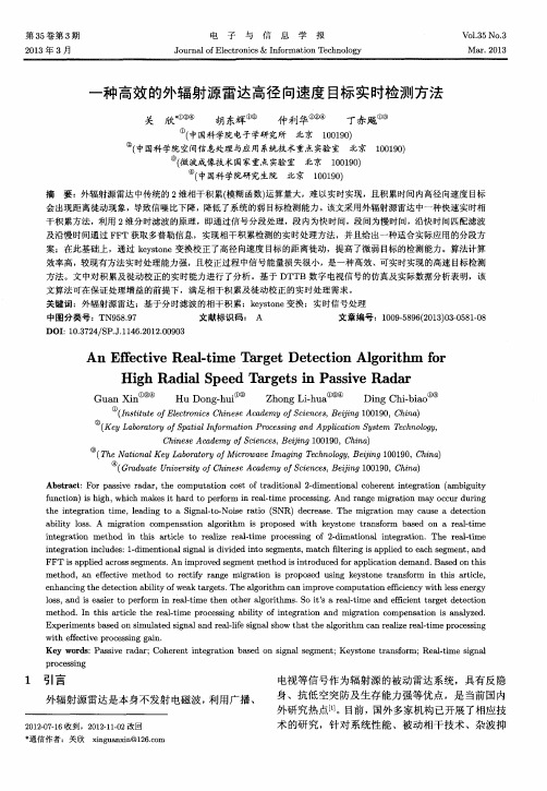 一种高效的外辐射源雷达高径向速度目标实时检测方法