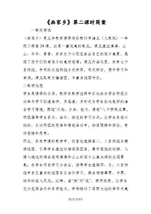 《画家乡》第二课时简案