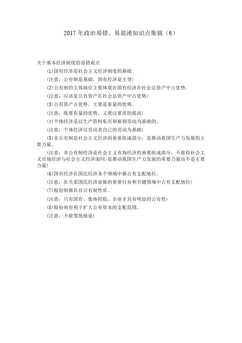 政治易错、易混淆知识点集锦