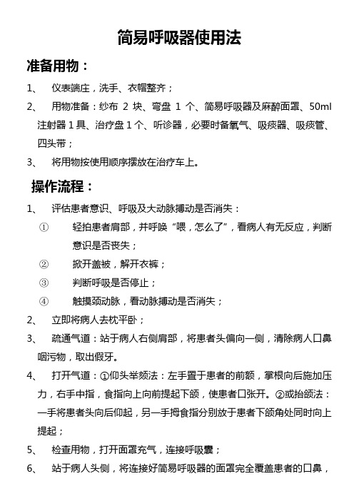 简易呼吸器的使用
