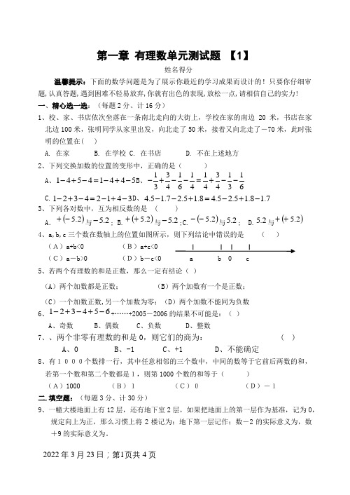 初一数学第一章《有理数》单元测试题