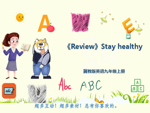 冀教版英语九年级上册《Review》Stay healthy 