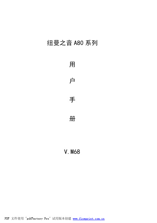 纽曼之音 A80系列 说明书