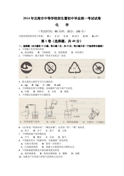 北海市中等学校招生暨初中毕业统一考试试卷