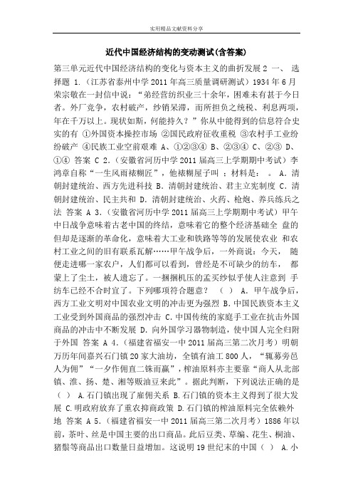 近代中国经济结构的变动测试(含答案)