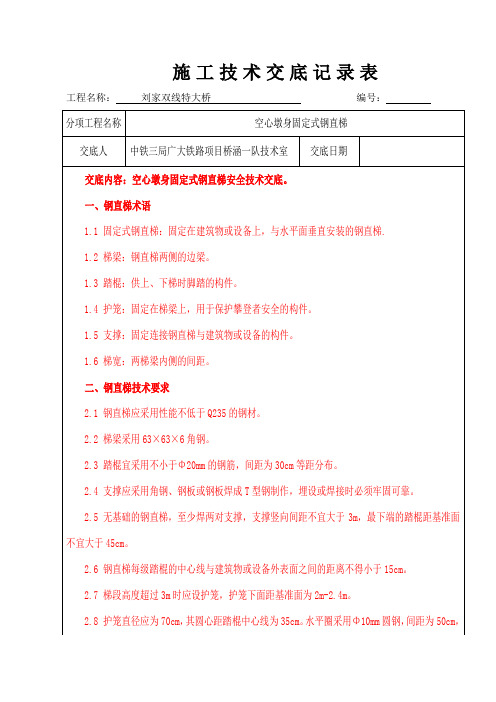 固定式钢直梯安全技术交底