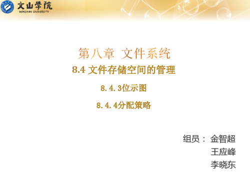 操作系统文件管理