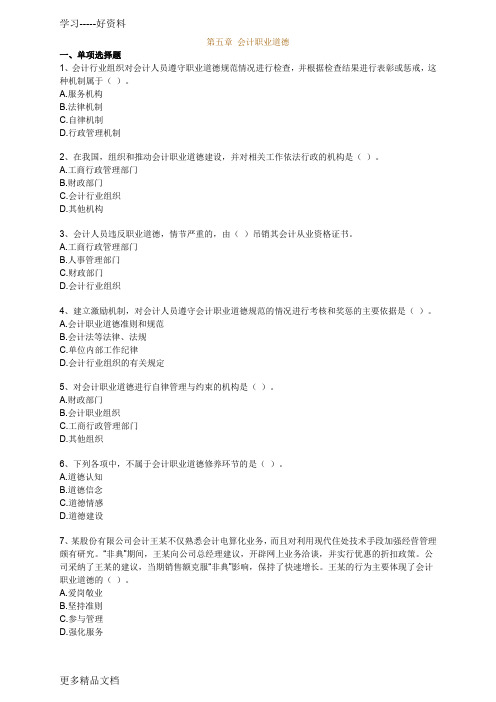 2012年江苏《财经法规与会计职业道德》第五章重点考点练习复习课程