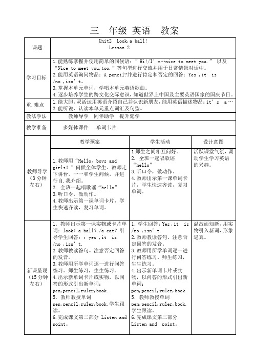 重大版英语三年级上册 Unit 2 Looka ball Lesson 2 教案(表格式,2课时)