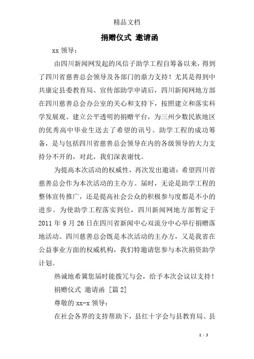捐赠仪式 邀请函