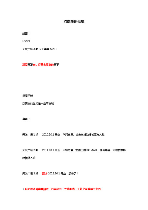 招商手册框架3.21