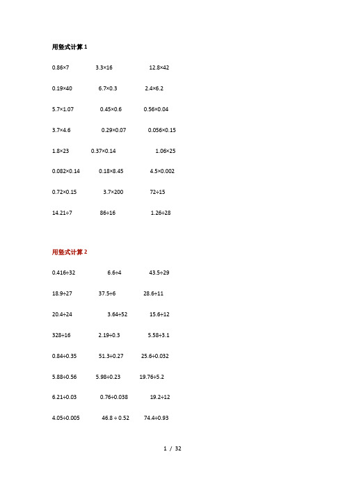 小学五年级数学竖式计算练习题+口算练习大全