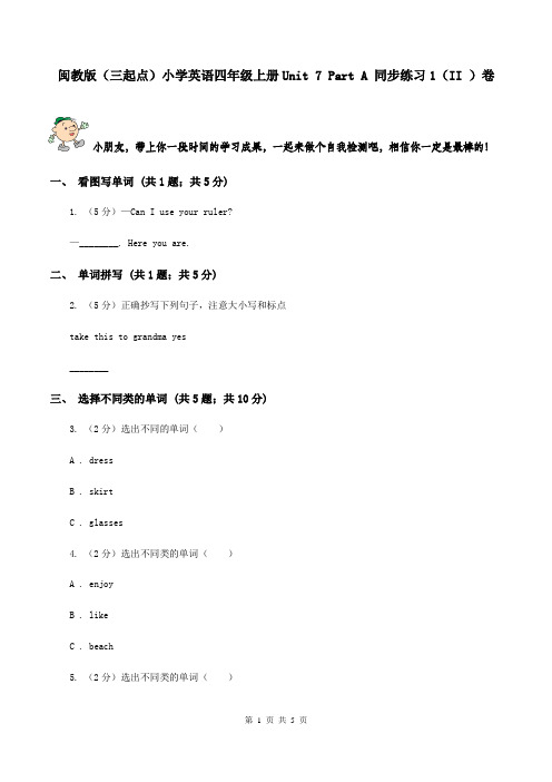 闽教版(三起点)小学英语四年级上册Unit 7 Part A 同步练习1(II )卷