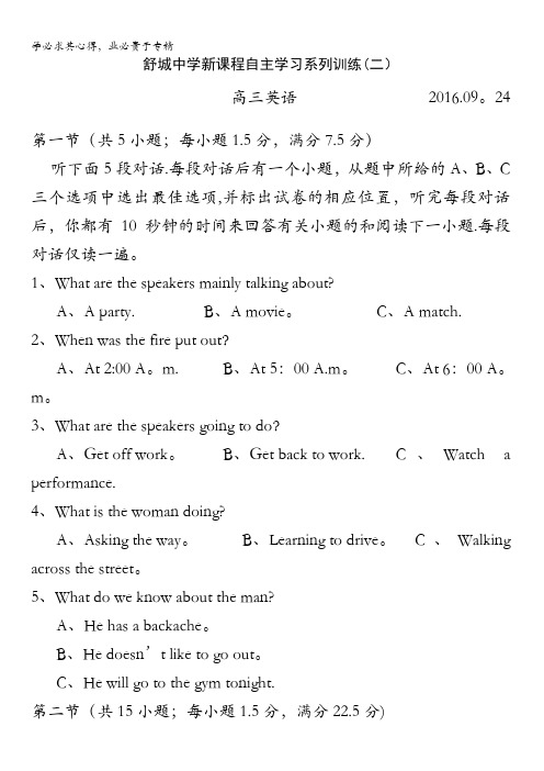 安徽省舒城中学2017届高三新课程自主学习系列训练(二)英语试卷缺答案