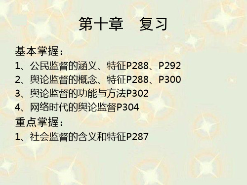第11章国际反腐败与监督制度
