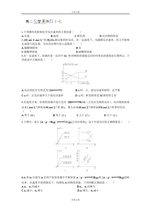 河北省保定市高阳中学2014-2015学年高二上学期第九次周练化学试题
