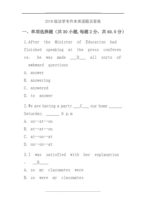 成人专升本英语题及答案