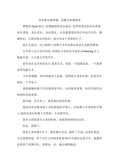 毕业典礼演讲稿：朱棣文哈佛演讲