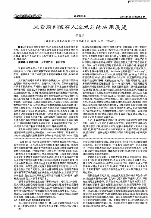 米索前列醇在人流术前的应用展望
