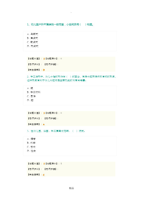 幼儿手工选择题2018年第二