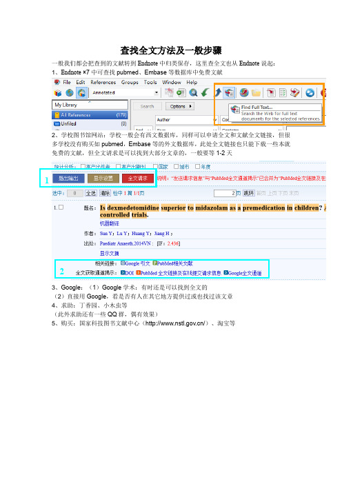 医学生查找文献全文方法及一般步骤