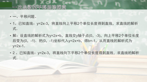 一次函数平移对称面积问题课件