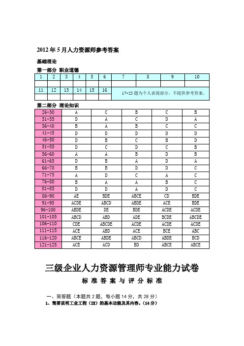 05人力三级答案