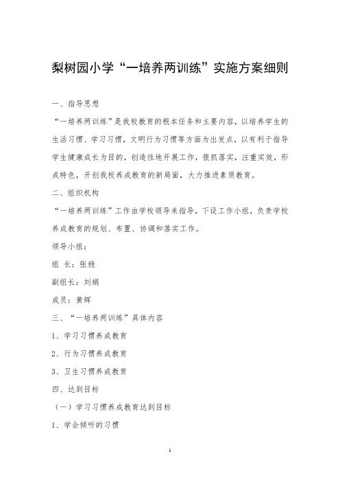 “一培养两训练”实施方案