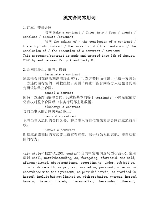 英文合同常用词