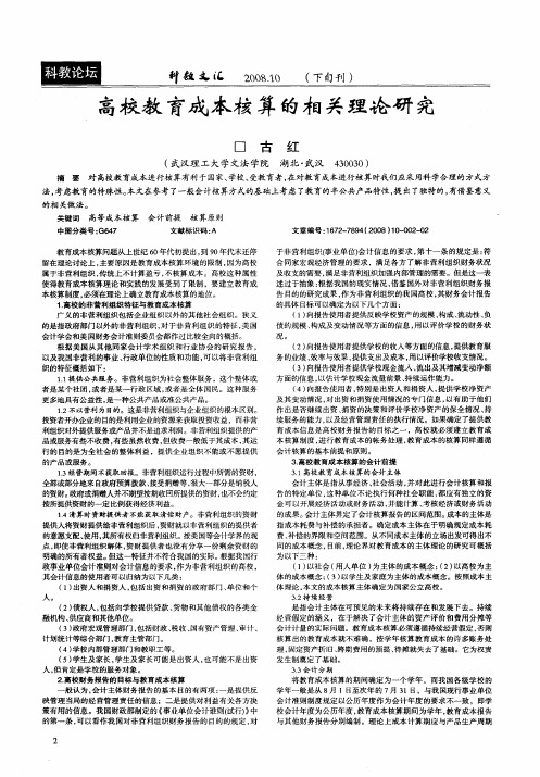 高校教育成本核算的相关理论研究