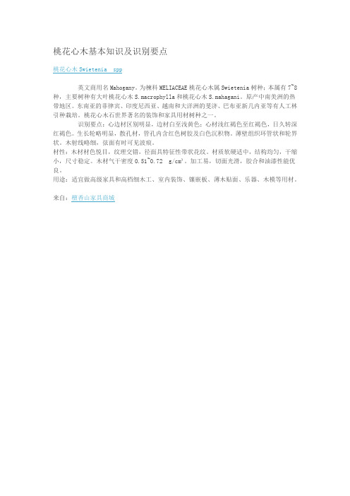 桃花心木基本知识及识别要点