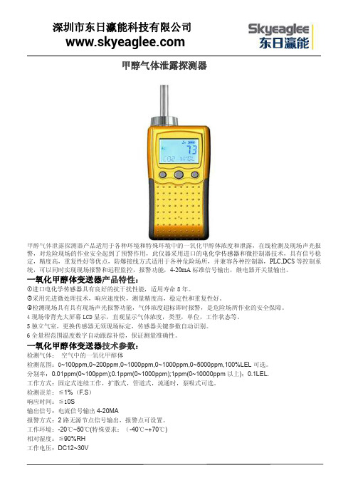 甲醇气体泄露探测器